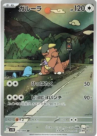 Kangaskhan #110 — Glory of the Rocket Gang