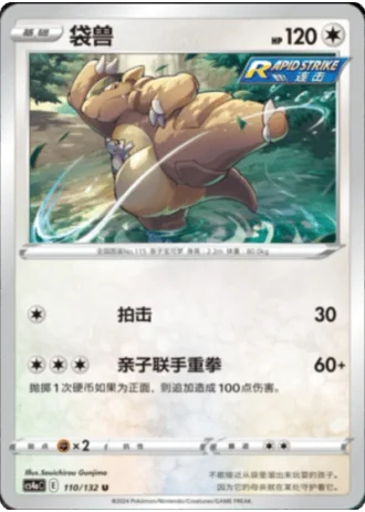 Kangaskhan #110/132 — Polychromatic Gathering - Friend