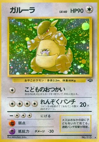 Kangaskhan No. 115 — Pokémon Jungle
