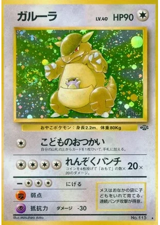 Kangaskhan No. 115 — Pokémon Jungle