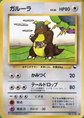 Kangaskhan No. 115 — Vending Machine (Series 3)