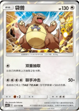 Kangaskhan #121/150 — Shining Synergy - Supreme