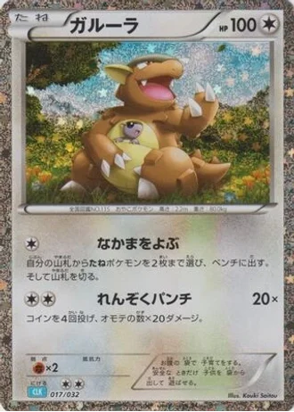 Kangaskhan #17 — Pokémon TCG Classic (Blastoise)