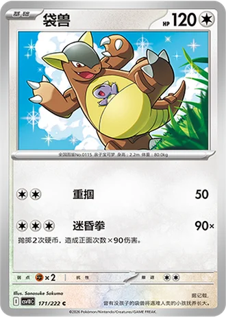 Kangaskhan #171/222 — Chasing Glory Together