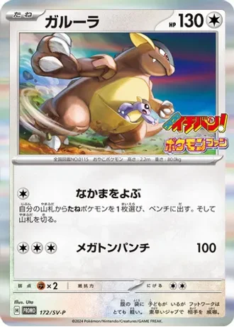 Kangaskhan #172/SV-P — Scarlet & Violet Promos