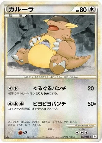 Kangaskhan (1st Edition) #63/80 — Clash at the Summit (1st Edition)