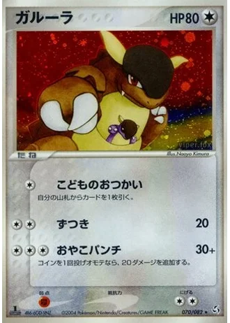 Kangaskhan (1st Edition) #70/82 — Flight of Legends (1st Edition)