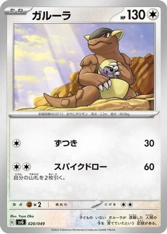 Kangaskhan #20 — Venusaur, Charizard & Blastoise Special Deck Set ex