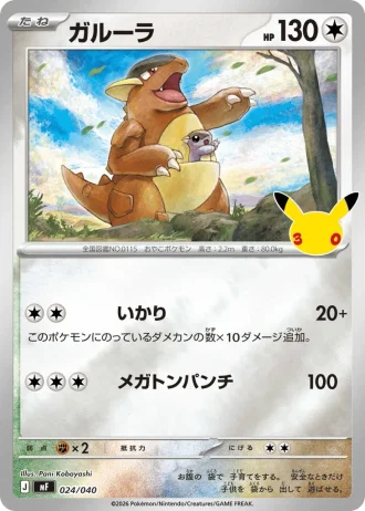 Kangaskhan #24/40 — 30th Celebration Premium Deck Set: Espeon & Umbreon