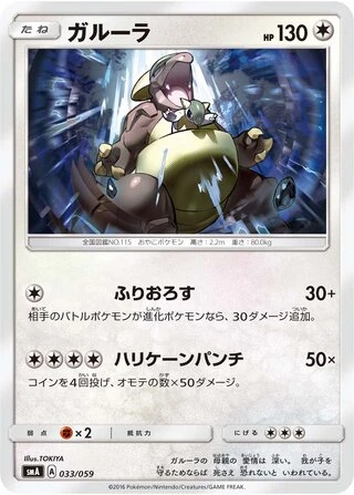Kangaskhan #33 — Sun & Moon Starter Set