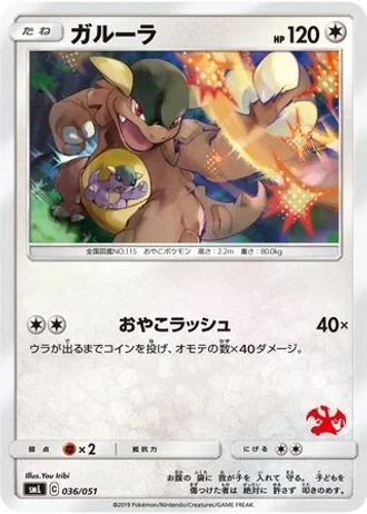 Kangaskhan #36 — Sun & Moon Family Box