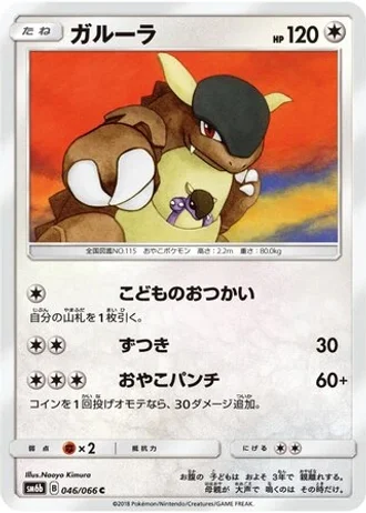 Kangaskhan #46 — Champion Road