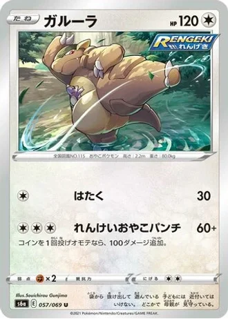 Kangaskhan #57 — Eevee Heroes
