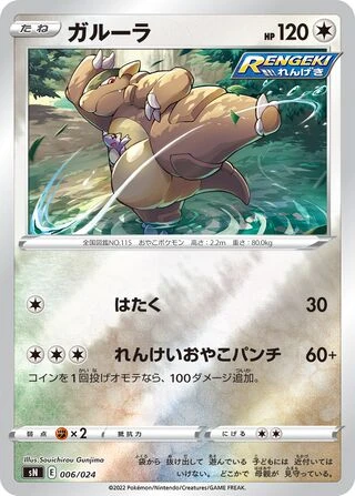 Kangaskhan #6 — Start Deck 100 CoroCoro Comic Version