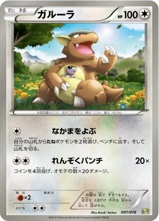 Kangaskhan #7 — Blastoise + Kyurem-EX Combo Deck