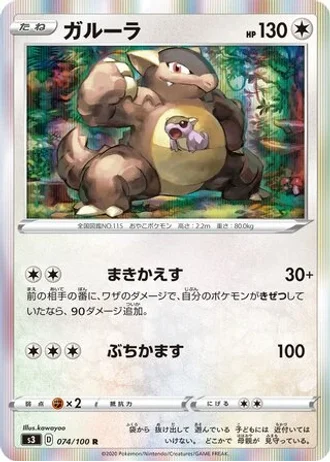 Kangaskhan #74/100 — Infinity Zone