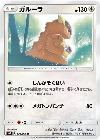 Kangaskhan #74 — Tag Bolt
