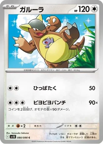 Kangaskhan #80 — Glory of the Rocket Gang