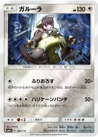 Kangaskhan #82/114 — GX Battle Boost