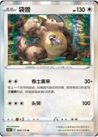 Kangaskhan #94/115 — Vivid Portrayals - Indigo