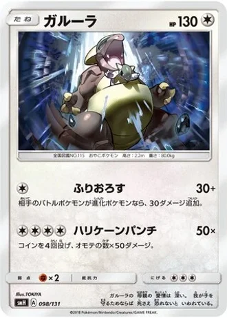 Kangaskhan #98 — GX Starter Decks