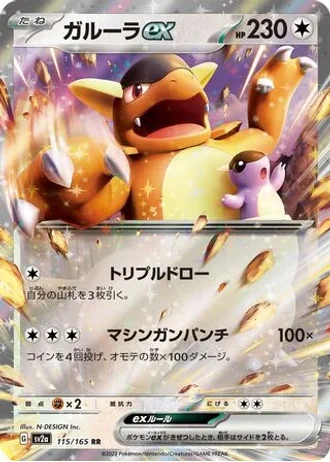 Kangaskhan ex #115/165 — Pokémon Card 151