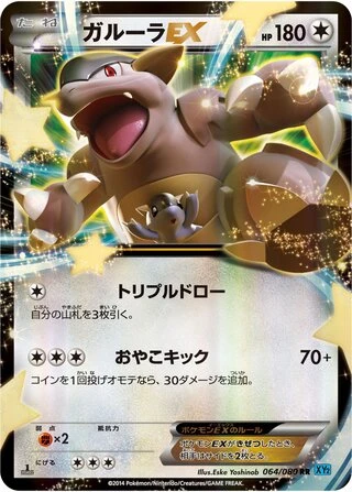Kangaskhan EX (1st Edition) #64 — Wild Blaze (1st Edition)
