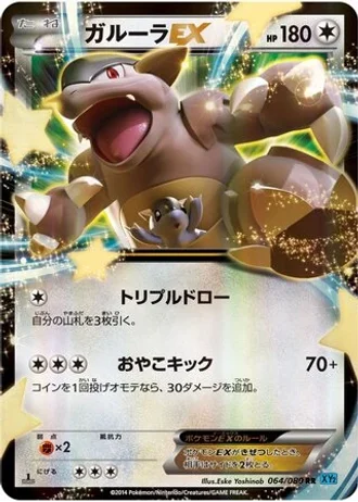 Kangaskhan EX (1st Edition) #64/80 — Wild Blaze (1st Edition)