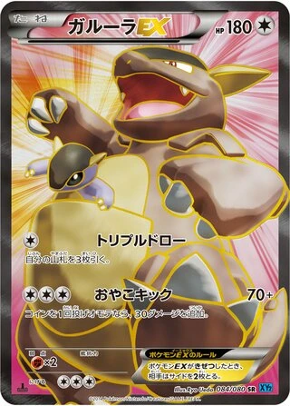 Kangaskhan EX #84 — Wild Blaze