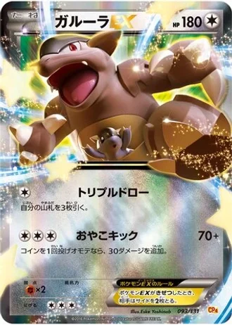 Kangaskhan EX #93 — Premium Champion Pack