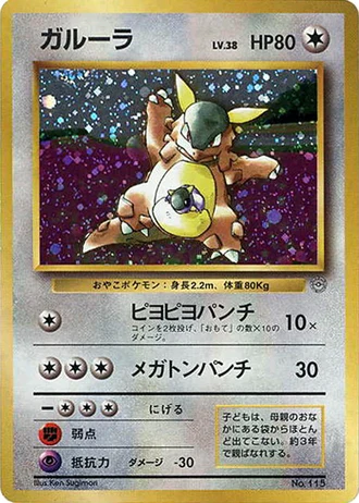 Kangaskhan (Garura Parent/Child Tournament 1998) — Unnumbered Promos