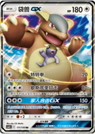 Kangaskhan GX #111/150 — Shining Synergy - Summon