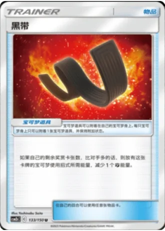 Karate Belt #133/150 — Shining Synergy - Supreme