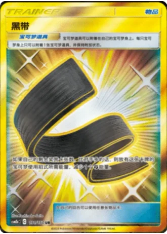 Karate Belt #191/150 — Shining Synergy - Supreme