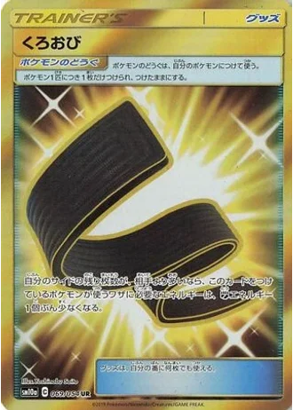 Karate Belt #69/54 — GG End