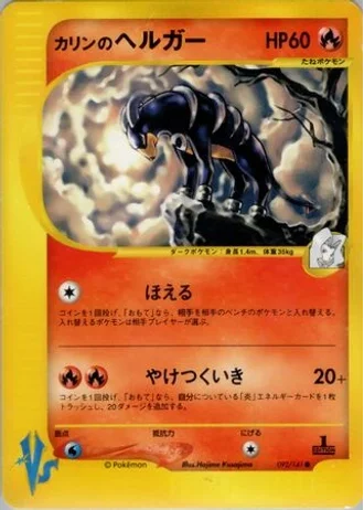 Karen's Houndoom (1st Edition) #92/141 — Pokémon VS