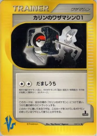 Karen's Technical Machine 01 (1st Edition) #125/141 — Pokémon VS