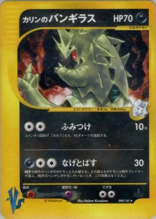 Karen's Tyranitar (1st Edition) #90 — Pokémon VS