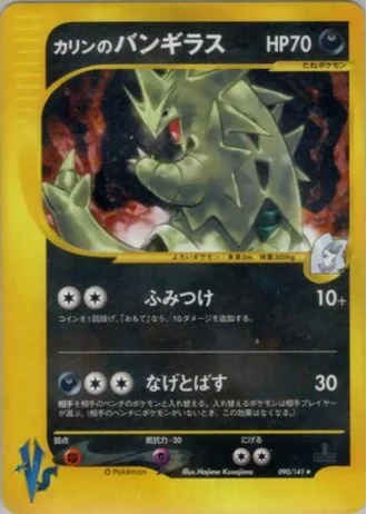 Karen's Tyranitar (1st Edition) #90 — Pokémon VS