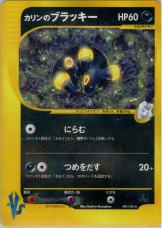 Karen's Umbreon (1st Edition) #91 — Pokémon VS