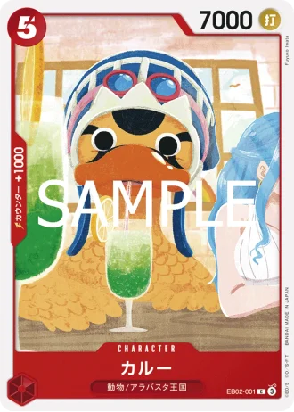 Karoo (EB02-001) — Anime 25th collection (EB02)