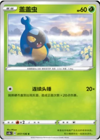 Karrablast #17/136 — Dynamax Clash - Flame