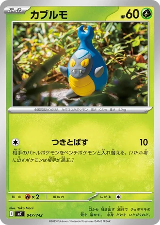Karrablast #47/742 — Start Deck 100 Battle Collection