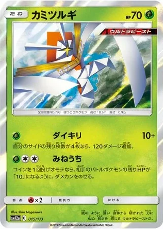 Kartana #15/173 — Tag All Stars