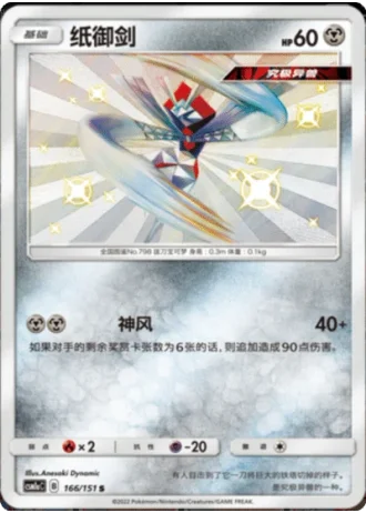 Kartana #166/151 — Storming Emergence - Radiant