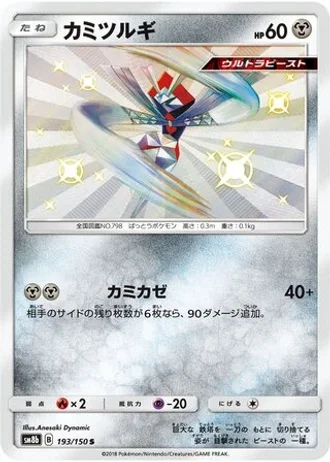Kartana #193/150 — GX Ultra Shiny
