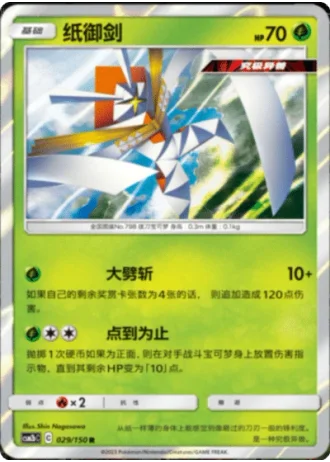 Kartana #29/150 — Shining Synergy - Supreme