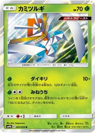 Kartana #7/54 — Full Metal Wall