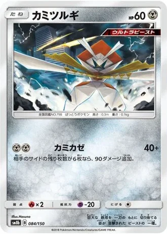 Kartana #84 — GX Ultra Shiny