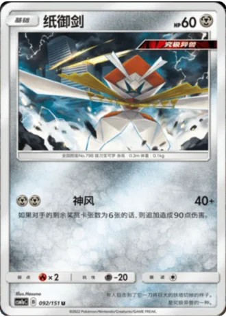 Kartana #92/151 — Storming Emergence - Radiant